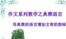 什么的韵味作文