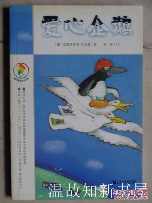 推荐“爱企鹅”