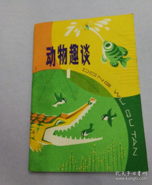 动物兴趣