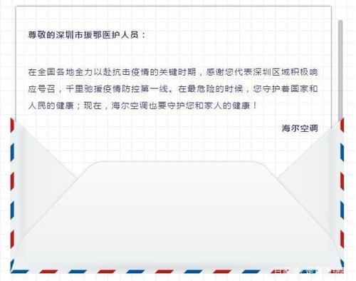 致疫情的第一线的一封信