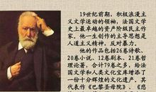 致雨果先生的一封信