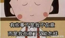 面对您的坚强我流泪了