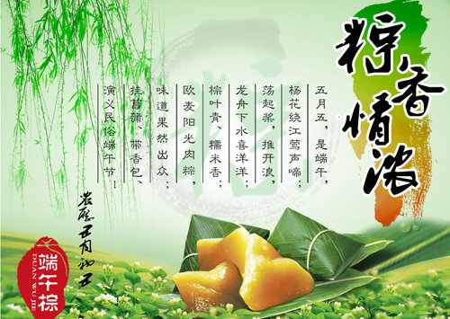 端午节