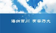 宽容在感恩中萌生