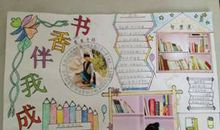 沐浴书香伴我成长