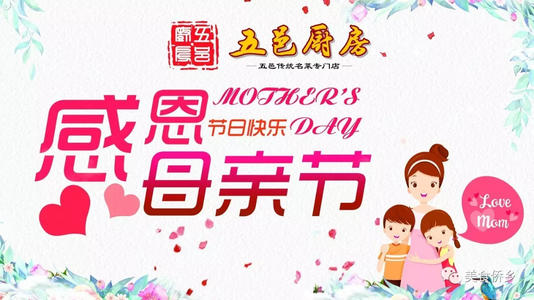母亲节