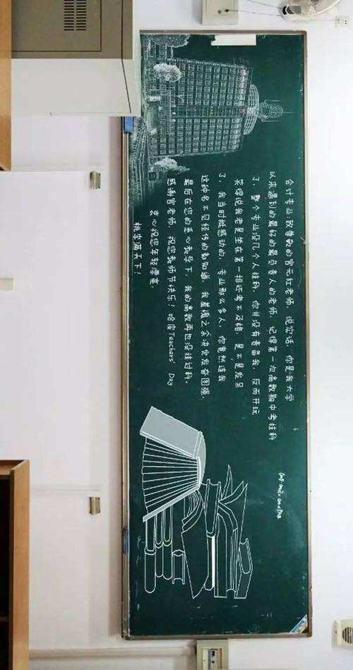 黑板上的“情书”
