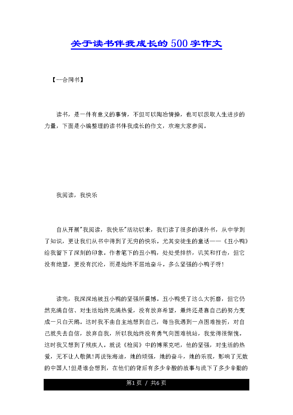 长笛和我一起生长