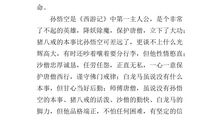 西游记读后感600字