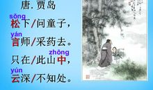 寻隐者不遇改编