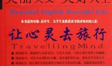 让困难走进心灵