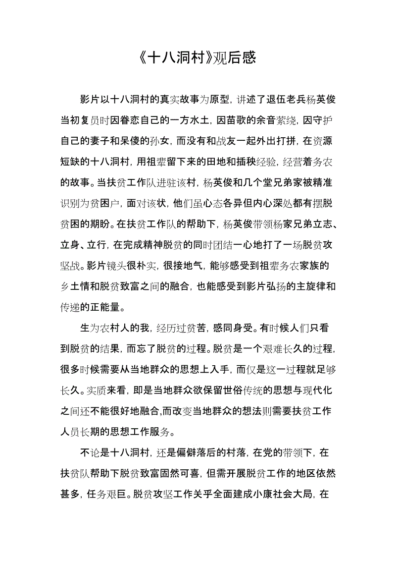 18名战士后
