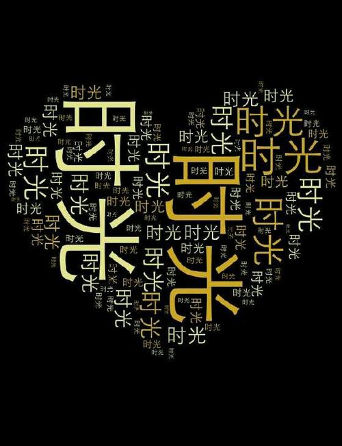 珍惜你的时间是你的时间。