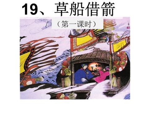 阅读《稻草船借用箭头》后的感想