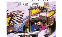 读《草船借箭》后感