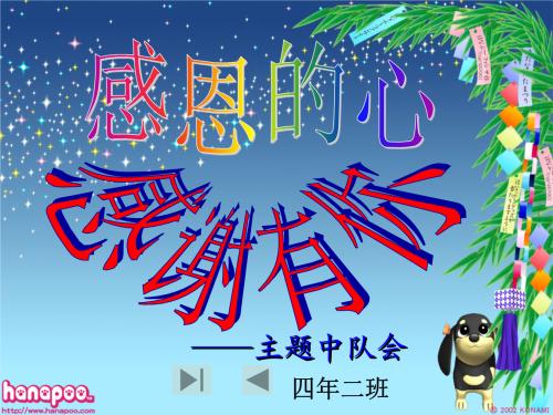 感恩的心，给你最感激