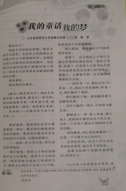 我的梦想是写的