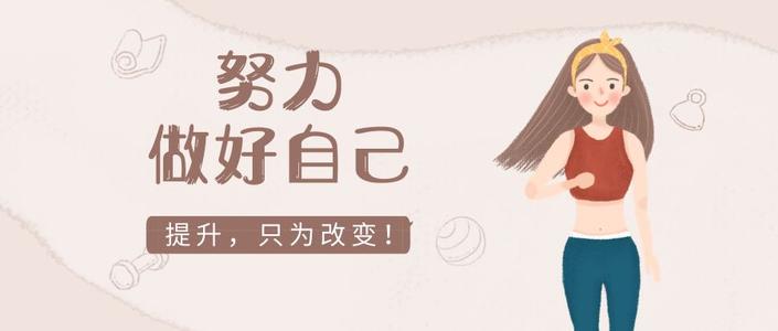 努力要感激