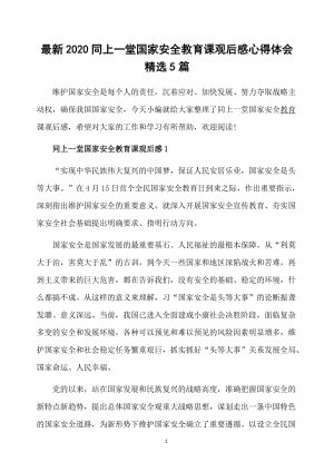 国家安全教育后期风格