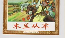 木兰从军读后感