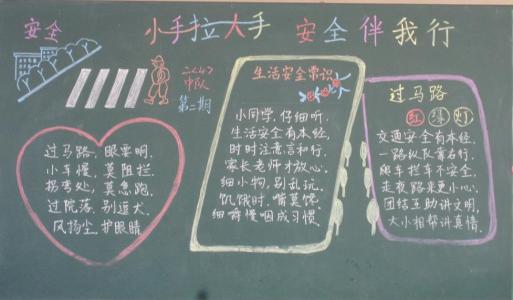 大手牵手，小手牵手，我是安全的小专家