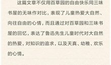 关于百草园的我的乐园作文