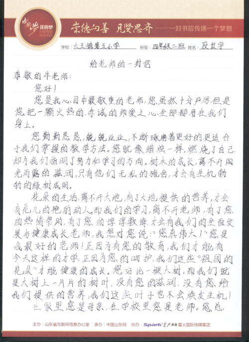 给即将毕业的老师的一封信