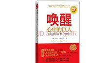 唤醒心中的大我