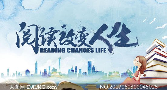 阅读变化生活