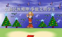 告别陋习做个文明的仁恕少年