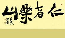 做仁恕少年先从宽容做起