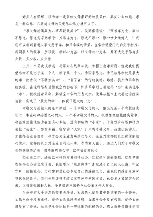 感恩节讲话 - 感谢孝顺，回归社会_2000字