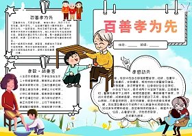 数百种美德和孝顺-我的家庭作风和家庭座右铭