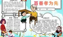 百善孝为先——我的家风家训