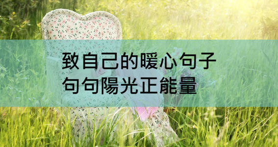 我有积极的能量