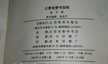 夜阑有梦书为枕