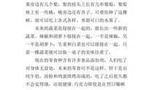 如何消灭病毒奇思妙想作文