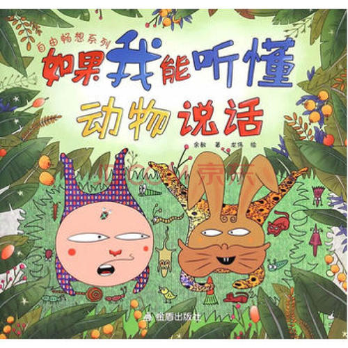 如果我可以和动物交谈
