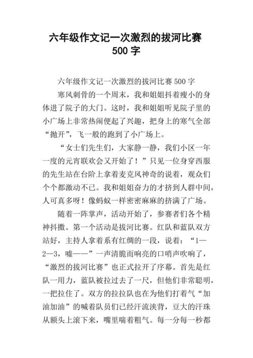 一个难忘的竞争