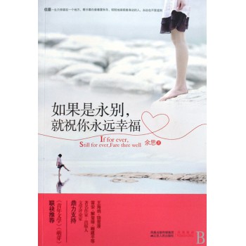 永远