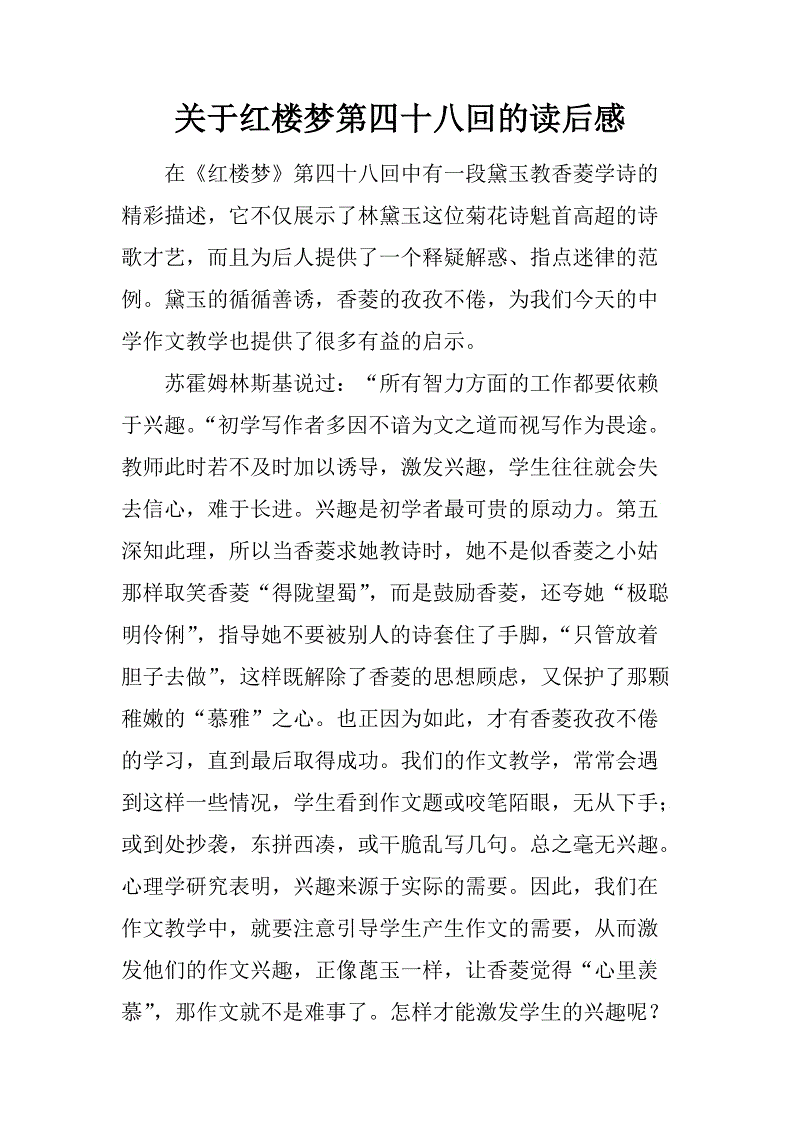 关于阅读《山国》的思考