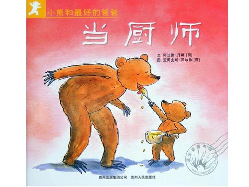我父亲是厨师