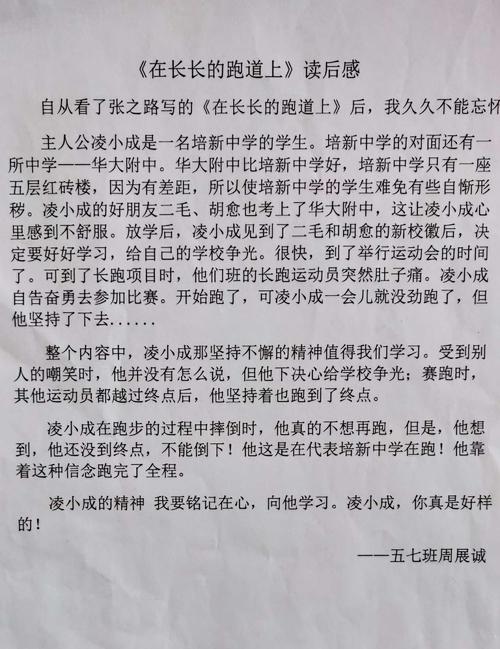 阅读长跑道后