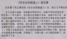 在长长的跑道上读后感
