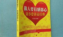 责任心在感恩中萌生