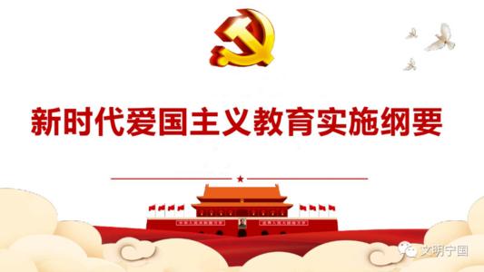 刻骨铭心的爱国主义