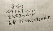 那一刻我真的骄傲