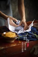 旧的时间