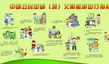 文明与道德牵手