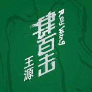 家乡很长一段时间。